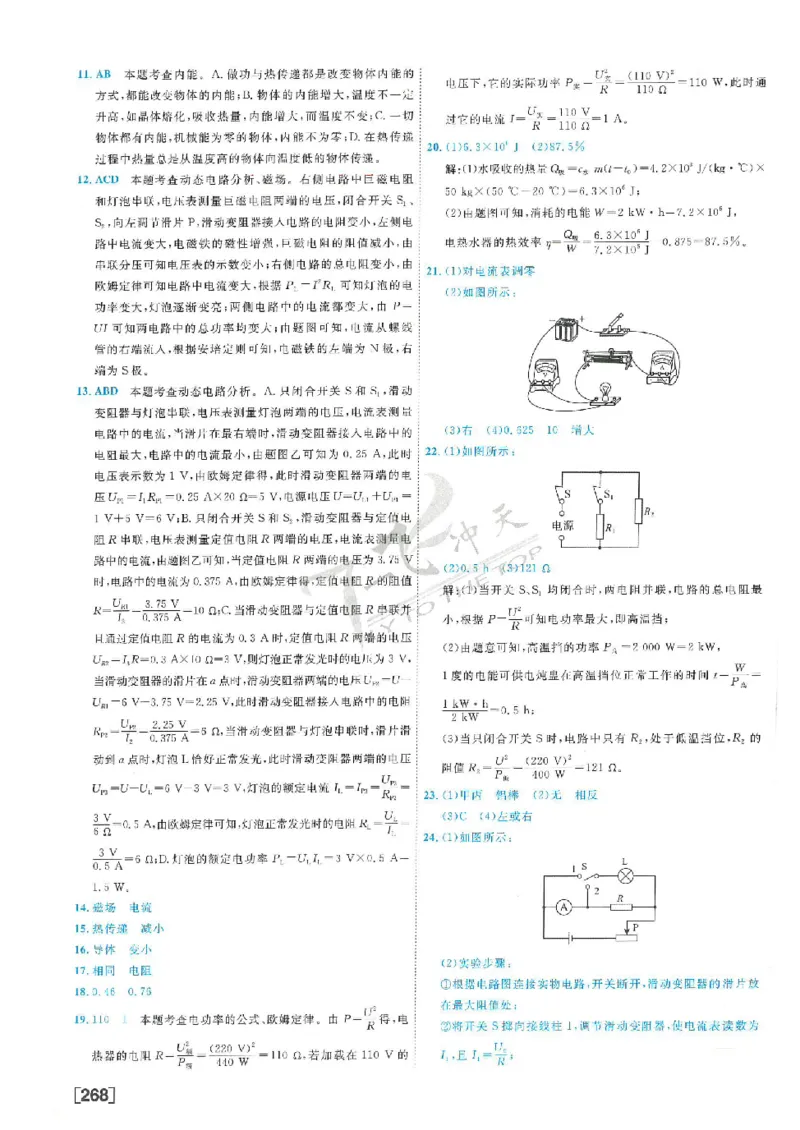 2025《一飞冲天-中考模拟试题汇编》物理答案_《一飞冲天-中考专项》2026版_一飞冲天-中考模拟试题汇编（2025版）