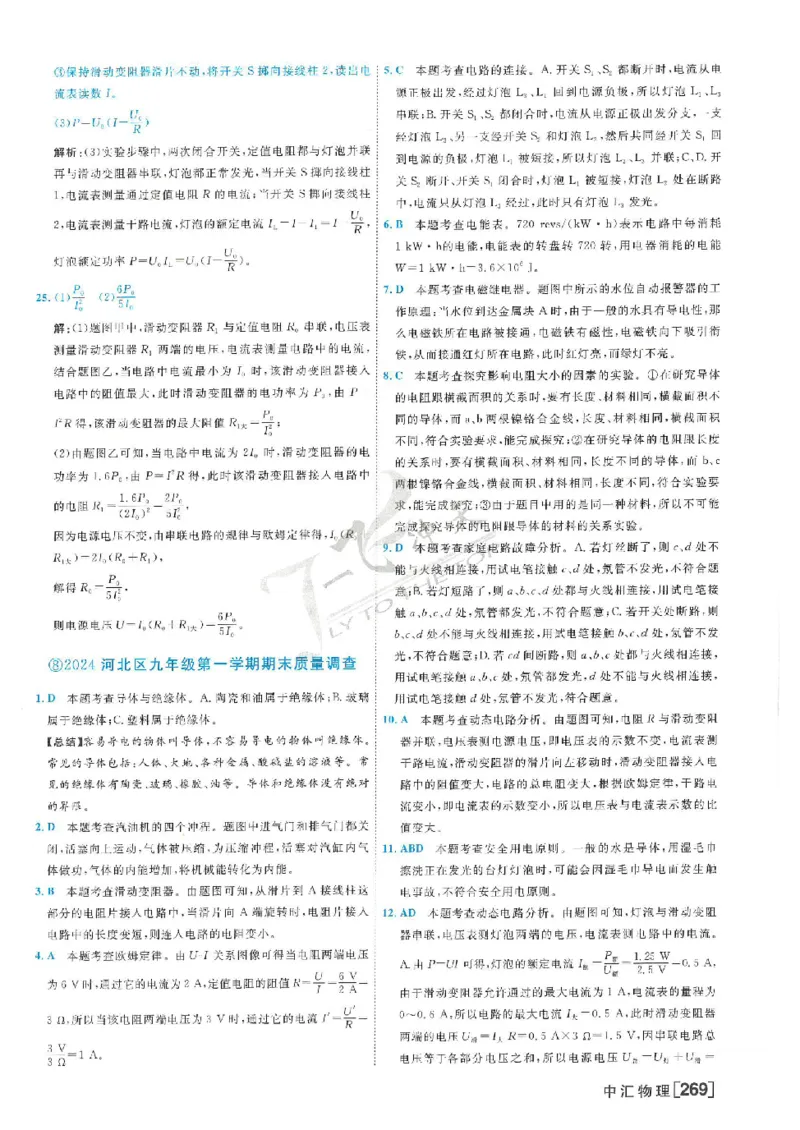 2025《一飞冲天-中考模拟试题汇编》物理答案_《一飞冲天-中考专项》2026版_一飞冲天-中考模拟试题汇编（2025版）