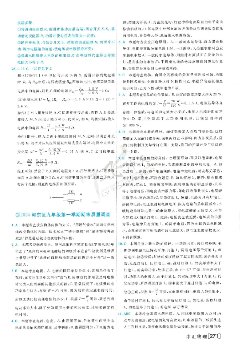 2025《一飞冲天-中考模拟试题汇编》物理答案_《一飞冲天-中考专项》2026版_一飞冲天-中考模拟试题汇编（2025版）