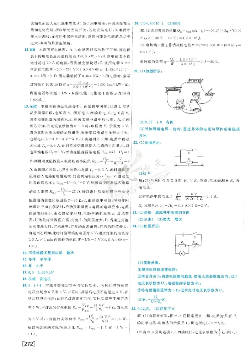 2025《一飞冲天-中考模拟试题汇编》物理答案_《一飞冲天-中考专项》2026版_一飞冲天-中考模拟试题汇编（2025版）
