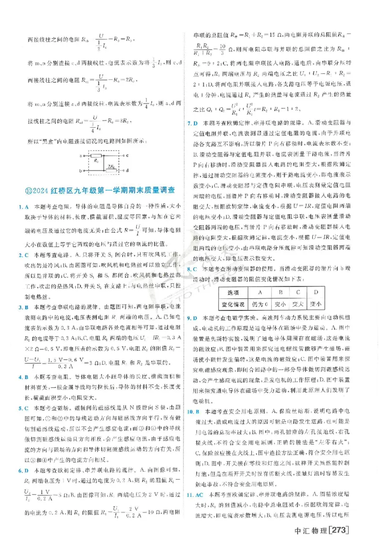 2025《一飞冲天-中考模拟试题汇编》物理答案_《一飞冲天-中考专项》2026版_一飞冲天-中考模拟试题汇编（2025版）