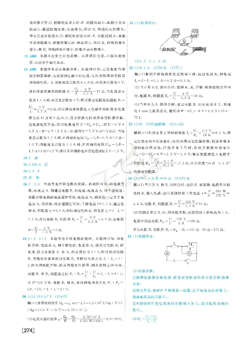 2025《一飞冲天-中考模拟试题汇编》物理答案_《一飞冲天-中考专项》2026版_一飞冲天-中考模拟试题汇编（2025版）