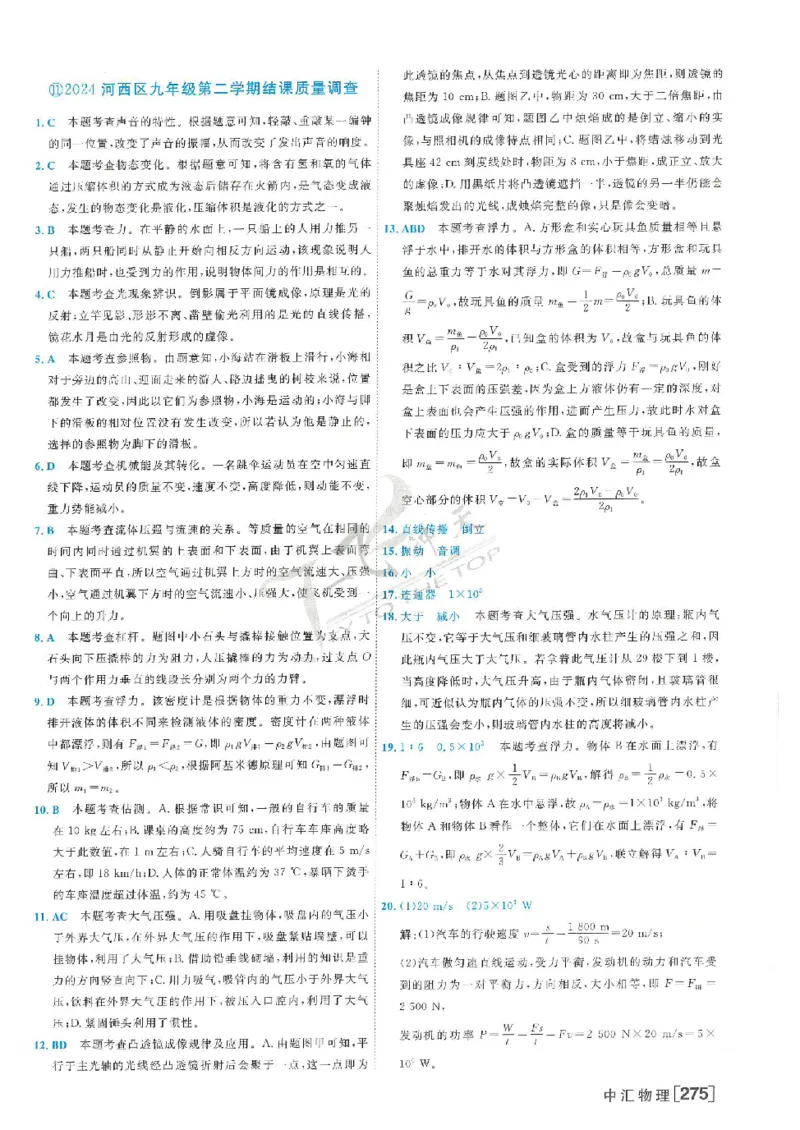2025《一飞冲天-中考模拟试题汇编》物理答案_《一飞冲天-中考专项》2026版_一飞冲天-中考模拟试题汇编（2025版）
