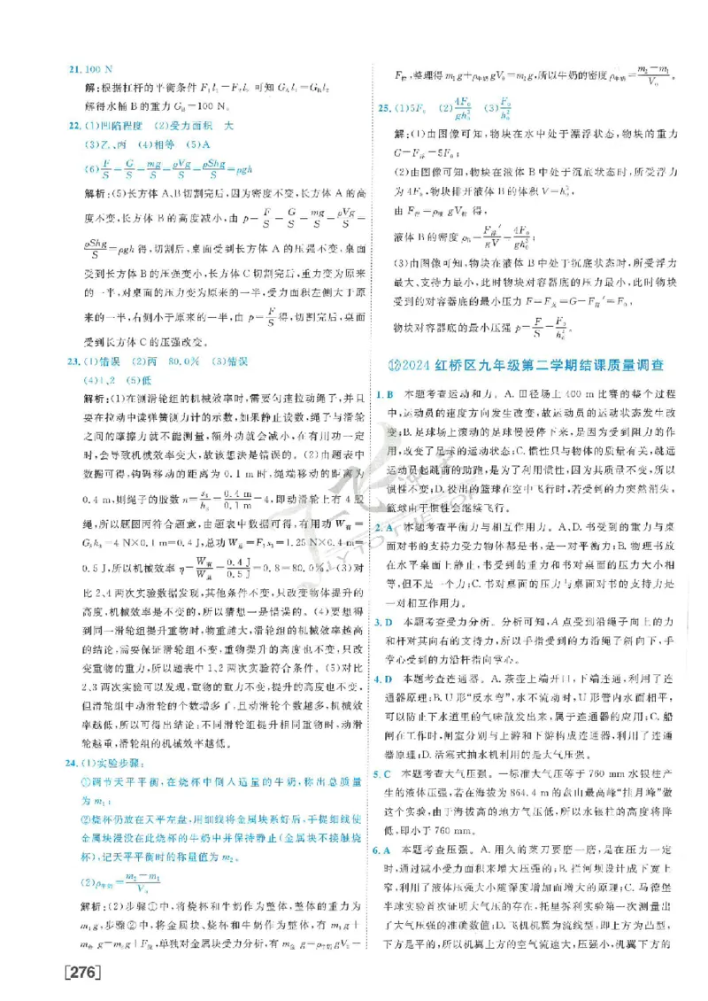 2025《一飞冲天-中考模拟试题汇编》物理答案_《一飞冲天-中考专项》2026版_一飞冲天-中考模拟试题汇编（2025版）