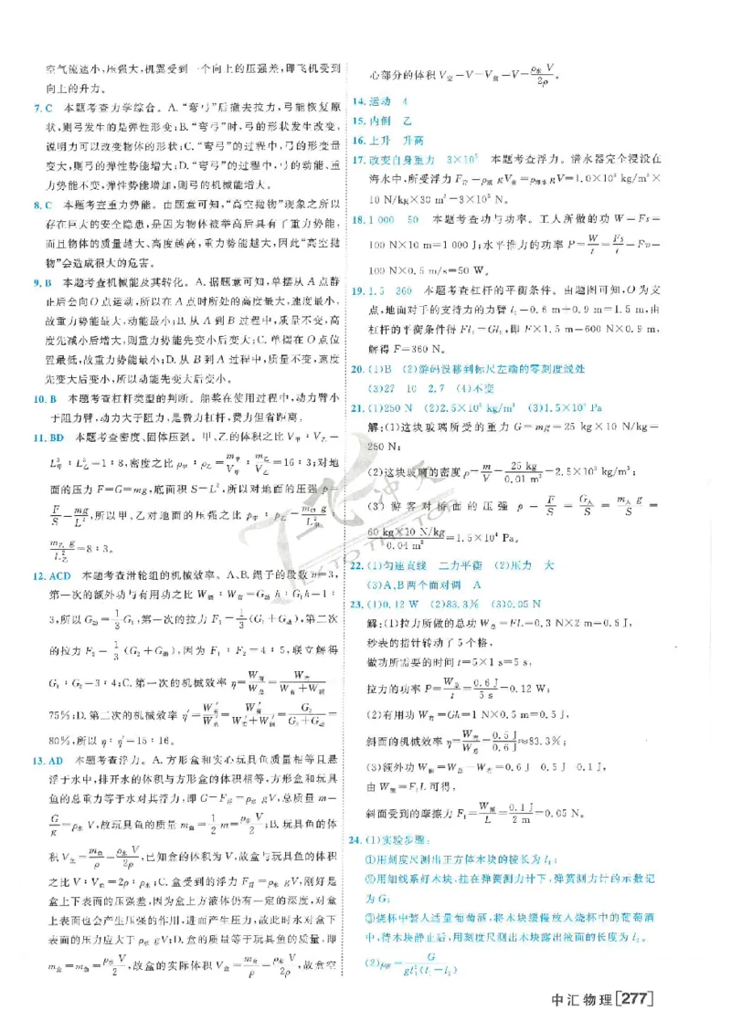 2025《一飞冲天-中考模拟试题汇编》物理答案_《一飞冲天-中考专项》2026版_一飞冲天-中考模拟试题汇编（2025版）