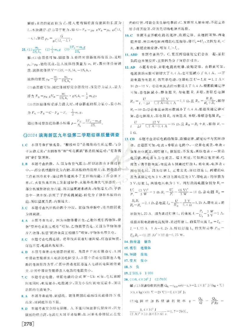 2025《一飞冲天-中考模拟试题汇编》物理答案_《一飞冲天-中考专项》2026版_一飞冲天-中考模拟试题汇编（2025版）