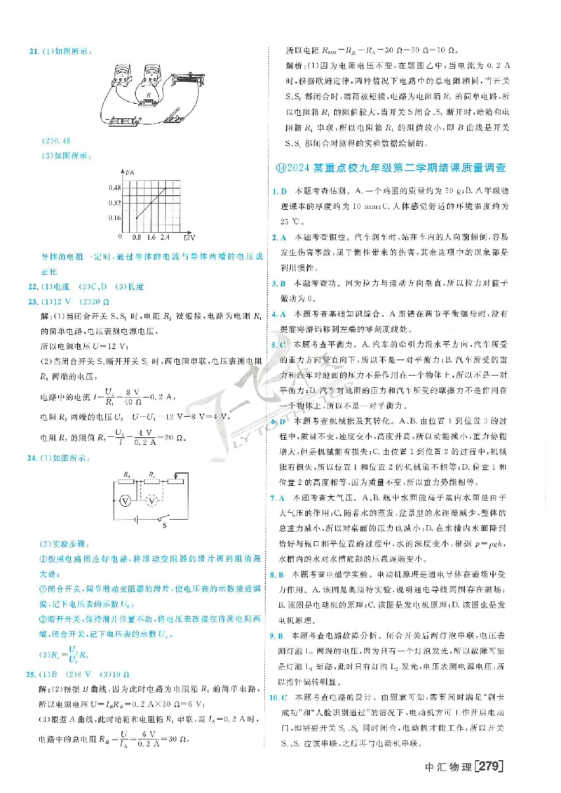 2025《一飞冲天-中考模拟试题汇编》物理答案_《一飞冲天-中考专项》2026版_一飞冲天-中考模拟试题汇编（2025版）