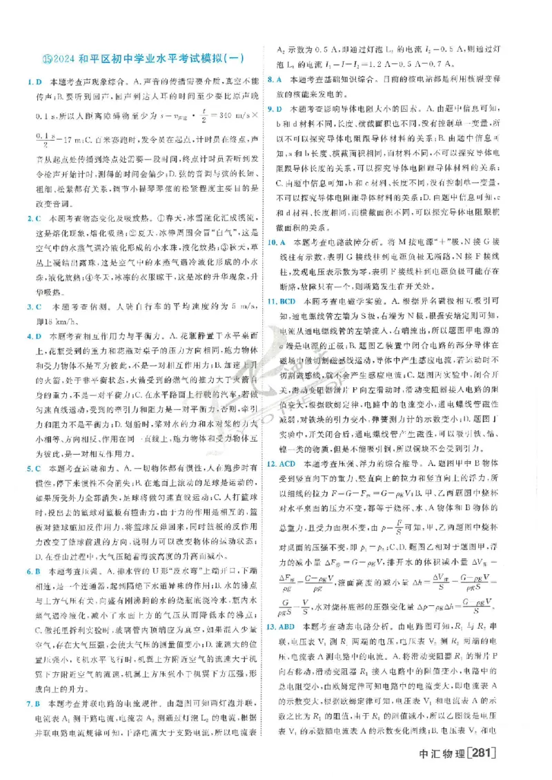 2025《一飞冲天-中考模拟试题汇编》物理答案_《一飞冲天-中考专项》2026版_一飞冲天-中考模拟试题汇编（2025版）