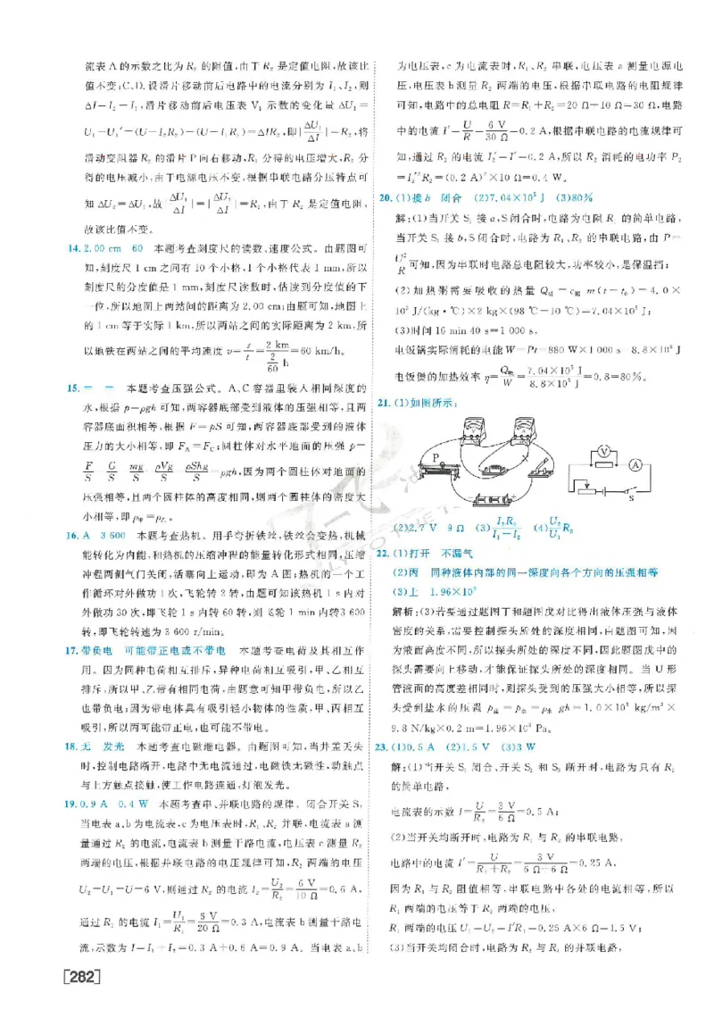 2025《一飞冲天-中考模拟试题汇编》物理答案_《一飞冲天-中考专项》2026版_一飞冲天-中考模拟试题汇编（2025版）