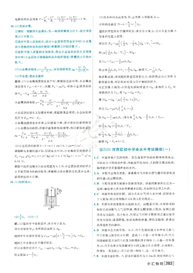 2025《一飞冲天-中考模拟试题汇编》物理答案_《一飞冲天-中考专项》2026版_一飞冲天-中考模拟试题汇编（2025版）
