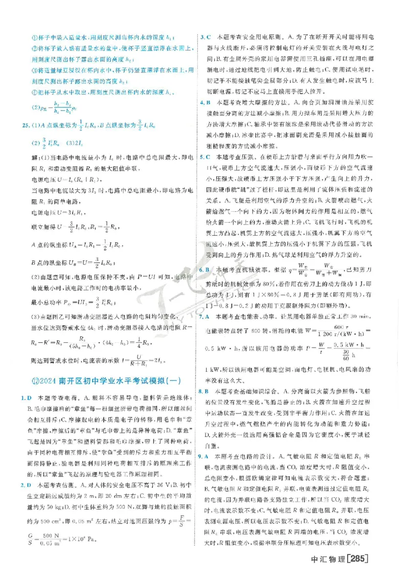 2025《一飞冲天-中考模拟试题汇编》物理答案_《一飞冲天-中考专项》2026版_一飞冲天-中考模拟试题汇编（2025版）