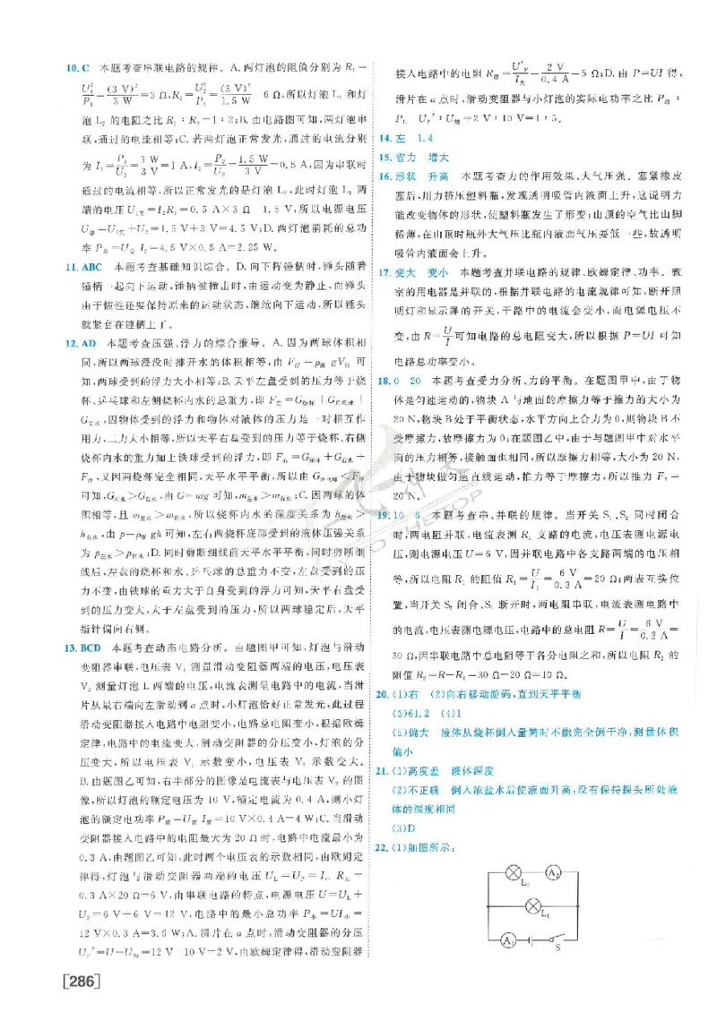 2025《一飞冲天-中考模拟试题汇编》物理答案_《一飞冲天-中考专项》2026版_一飞冲天-中考模拟试题汇编（2025版）