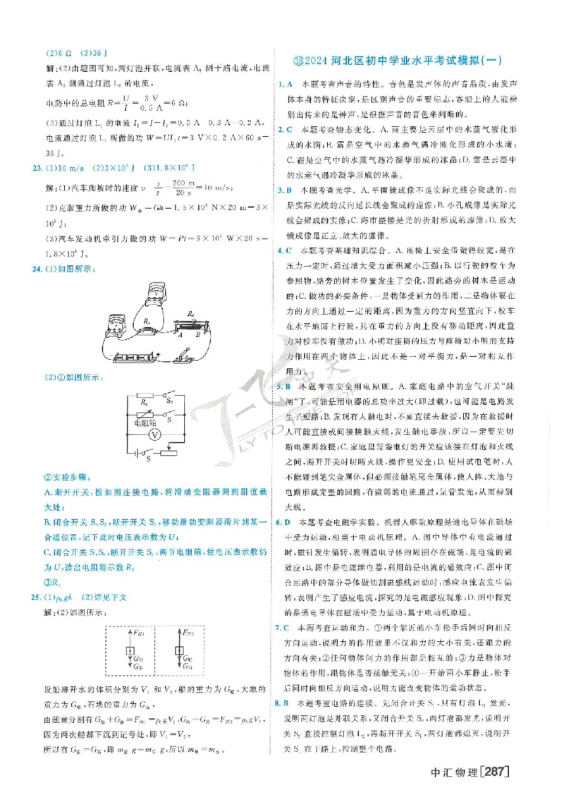 2025《一飞冲天-中考模拟试题汇编》物理答案_《一飞冲天-中考专项》2026版_一飞冲天-中考模拟试题汇编（2025版）