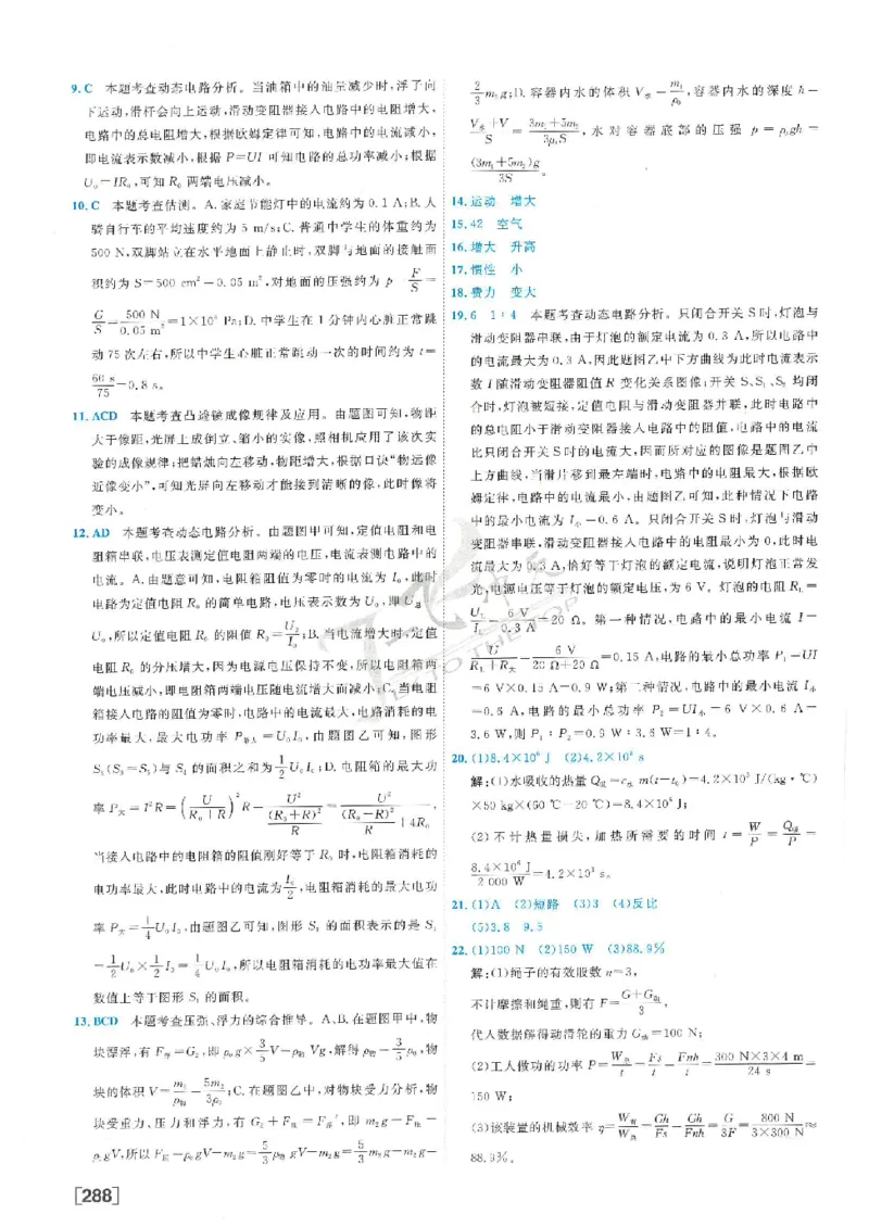 2025《一飞冲天-中考模拟试题汇编》物理答案_《一飞冲天-中考专项》2026版_一飞冲天-中考模拟试题汇编（2025版）