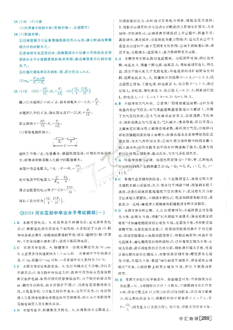 2025《一飞冲天-中考模拟试题汇编》物理答案_《一飞冲天-中考专项》2026版_一飞冲天-中考模拟试题汇编（2025版）
