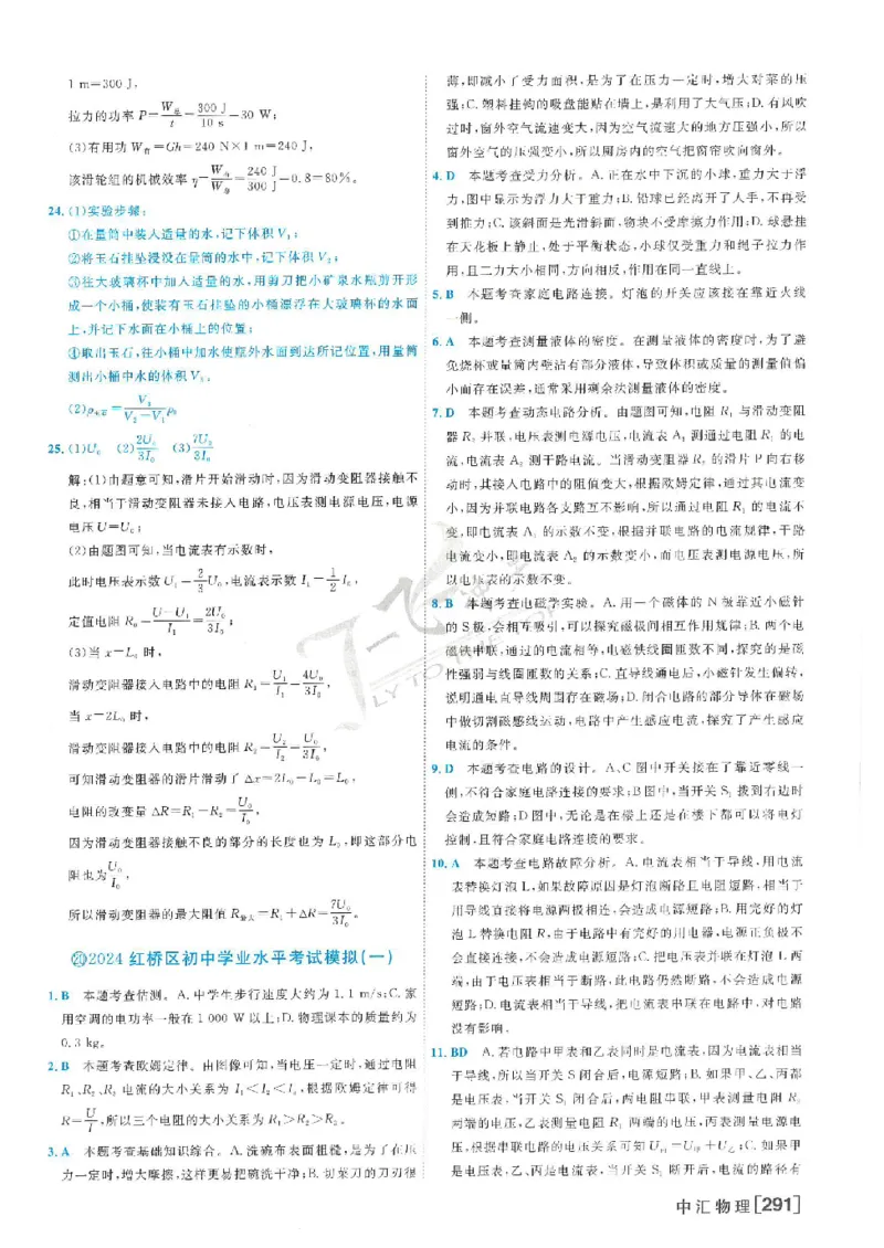 2025《一飞冲天-中考模拟试题汇编》物理答案_《一飞冲天-中考专项》2026版_一飞冲天-中考模拟试题汇编（2025版）