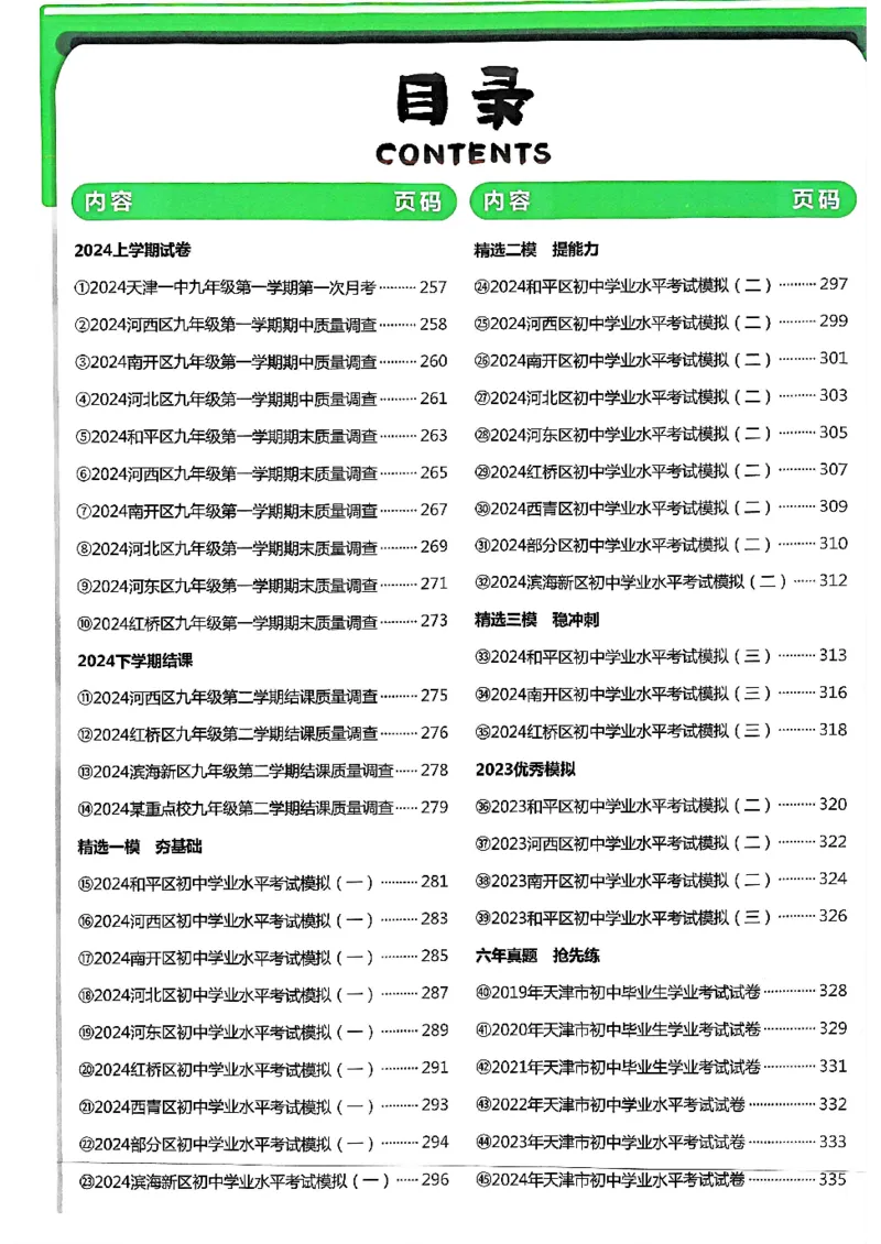 2025《一飞冲天-中考模拟试题汇编》物理答案_《一飞冲天-中考专项》2026版_一飞冲天-中考模拟试题汇编（2025版）