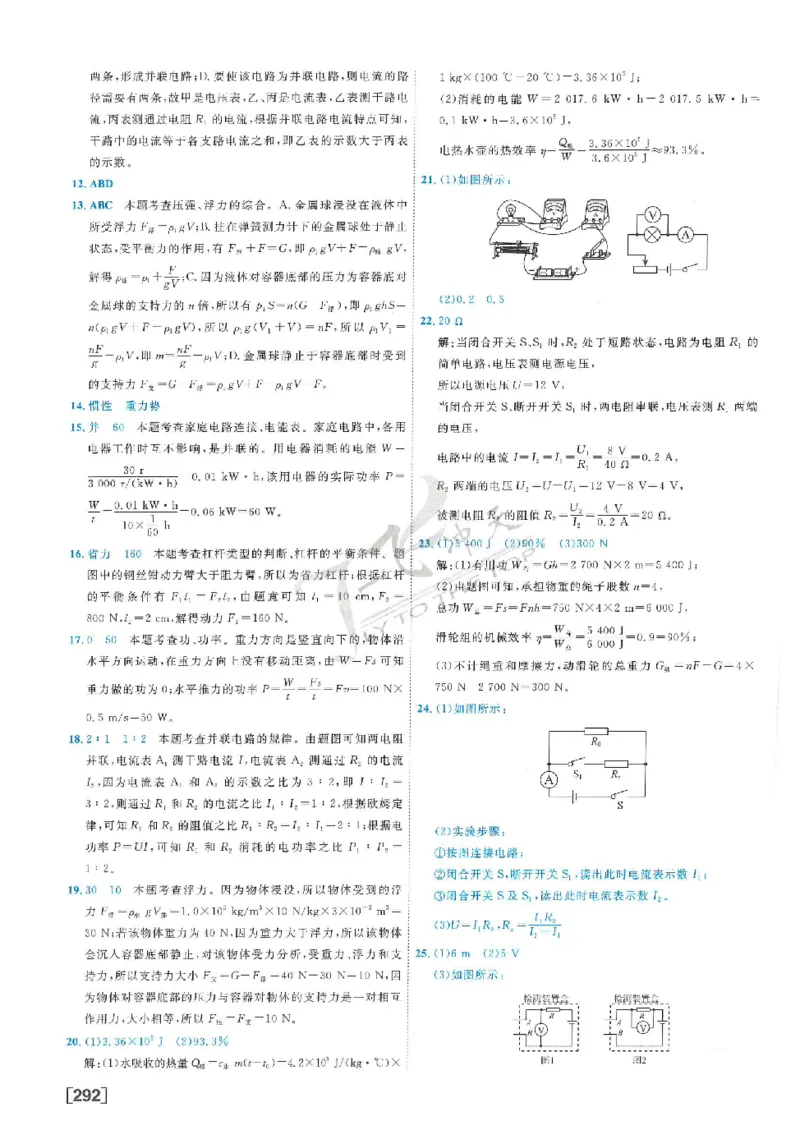 2025《一飞冲天-中考模拟试题汇编》物理答案_《一飞冲天-中考专项》2026版_一飞冲天-中考模拟试题汇编（2025版）