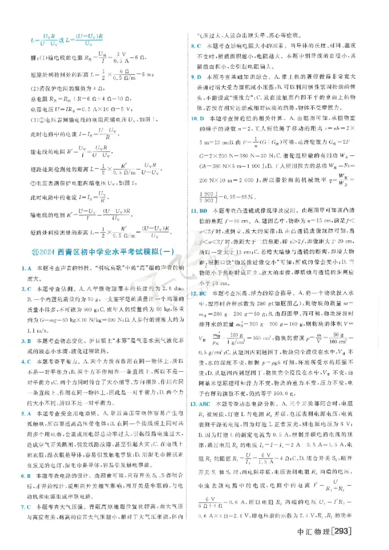 2025《一飞冲天-中考模拟试题汇编》物理答案_《一飞冲天-中考专项》2026版_一飞冲天-中考模拟试题汇编（2025版）