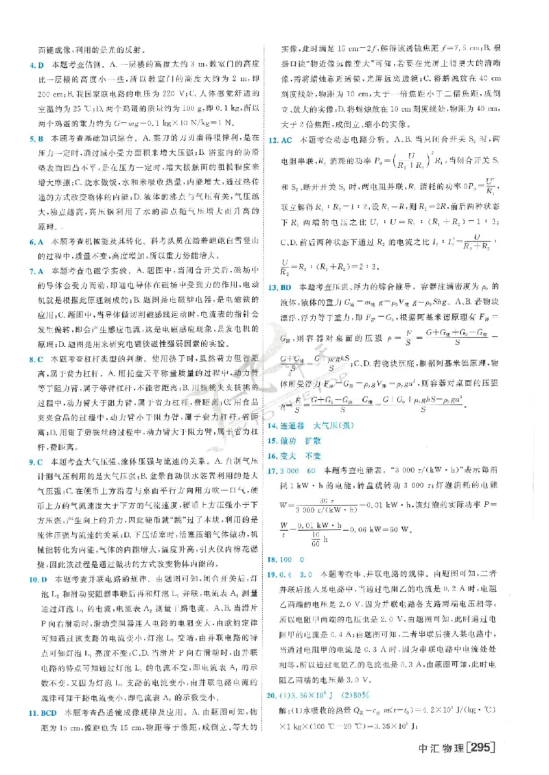 2025《一飞冲天-中考模拟试题汇编》物理答案_《一飞冲天-中考专项》2026版_一飞冲天-中考模拟试题汇编（2025版）