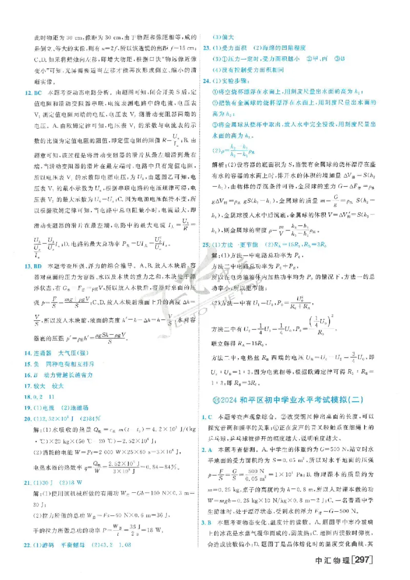 2025《一飞冲天-中考模拟试题汇编》物理答案_《一飞冲天-中考专项》2026版_一飞冲天-中考模拟试题汇编（2025版）