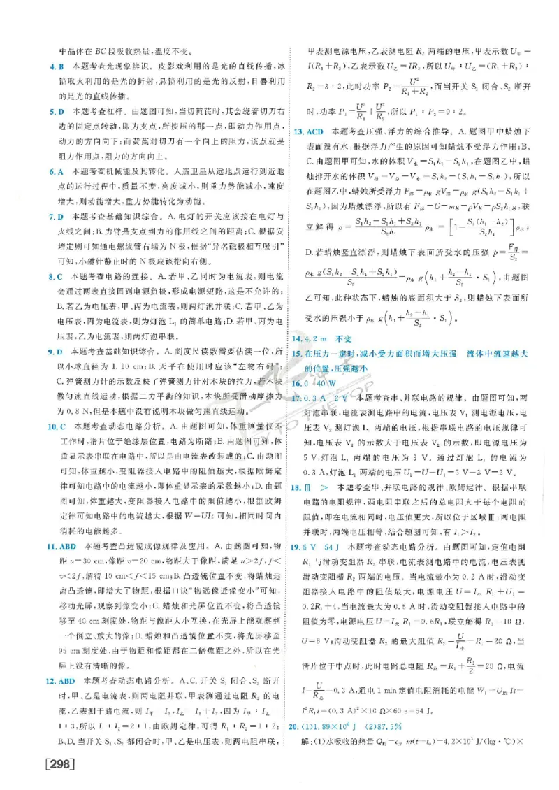 2025《一飞冲天-中考模拟试题汇编》物理答案_《一飞冲天-中考专项》2026版_一飞冲天-中考模拟试题汇编（2025版）