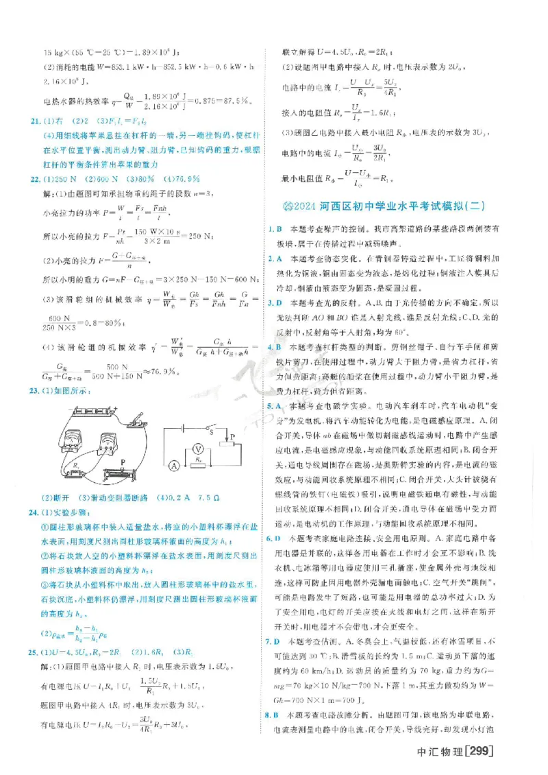 2025《一飞冲天-中考模拟试题汇编》物理答案_《一飞冲天-中考专项》2026版_一飞冲天-中考模拟试题汇编（2025版）
