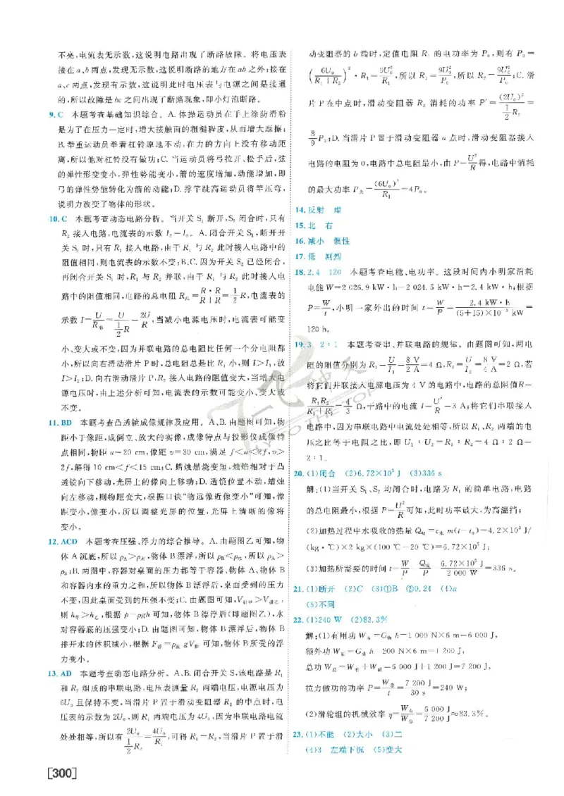 2025《一飞冲天-中考模拟试题汇编》物理答案_《一飞冲天-中考专项》2026版_一飞冲天-中考模拟试题汇编（2025版）