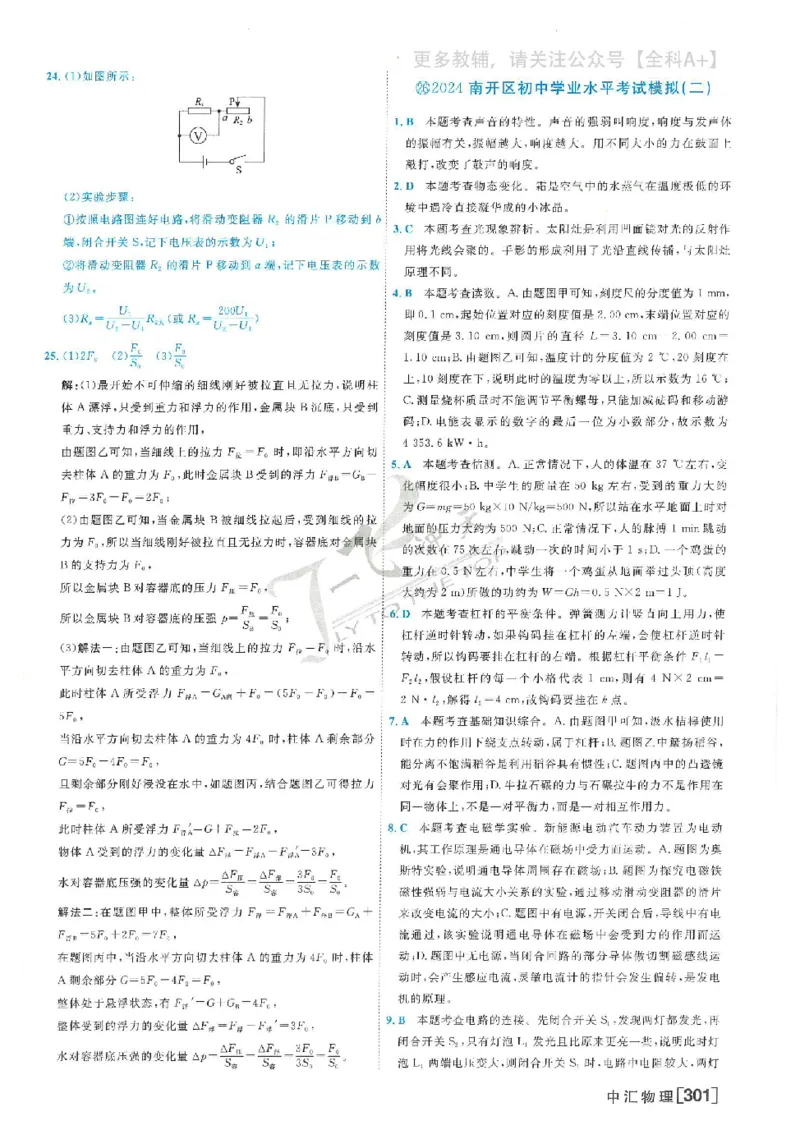 2025《一飞冲天-中考模拟试题汇编》物理答案_《一飞冲天-中考专项》2026版_一飞冲天-中考模拟试题汇编（2025版）
