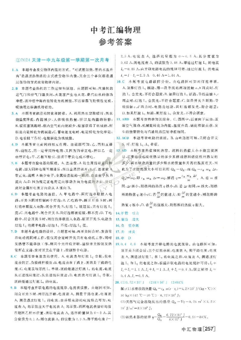 2025《一飞冲天-中考模拟试题汇编》物理答案_《一飞冲天-中考专项》2026版_一飞冲天-中考模拟试题汇编（2025版）