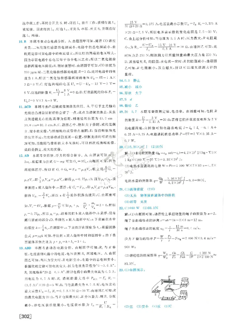 2025《一飞冲天-中考模拟试题汇编》物理答案_《一飞冲天-中考专项》2026版_一飞冲天-中考模拟试题汇编（2025版）