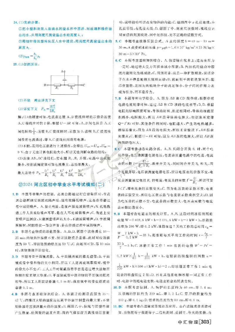 2025《一飞冲天-中考模拟试题汇编》物理答案_《一飞冲天-中考专项》2026版_一飞冲天-中考模拟试题汇编（2025版）