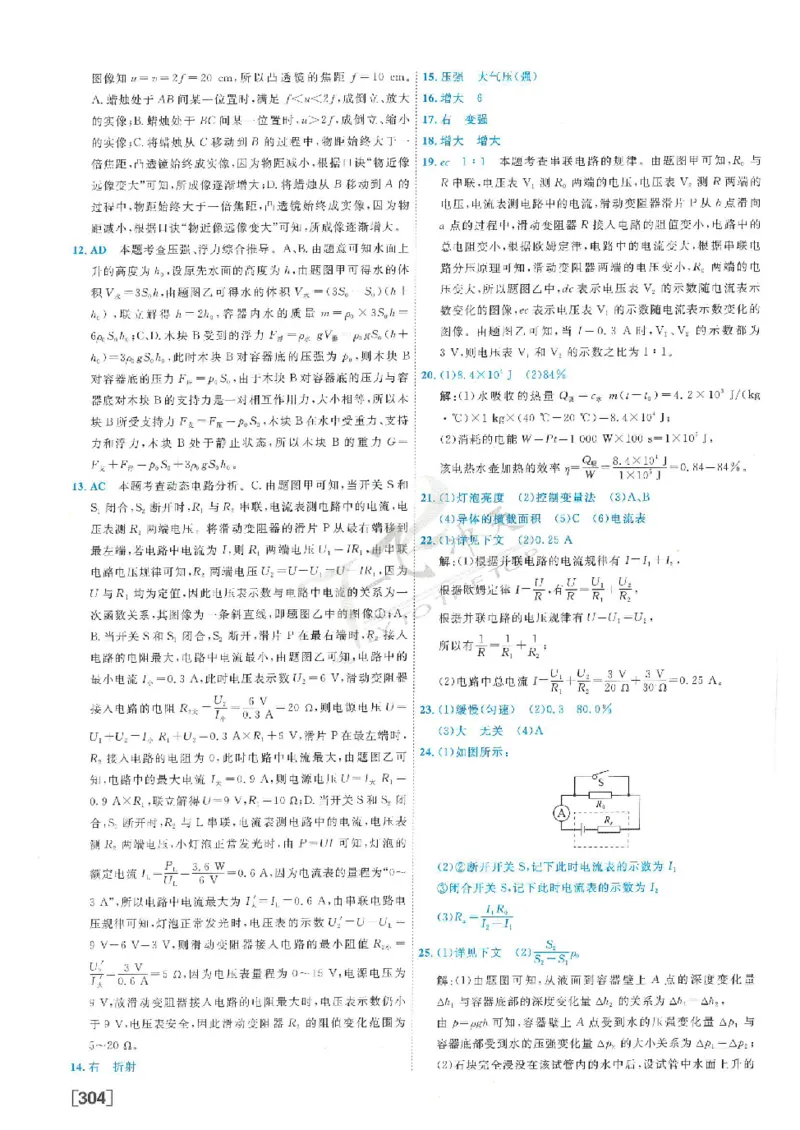 2025《一飞冲天-中考模拟试题汇编》物理答案_《一飞冲天-中考专项》2026版_一飞冲天-中考模拟试题汇编（2025版）