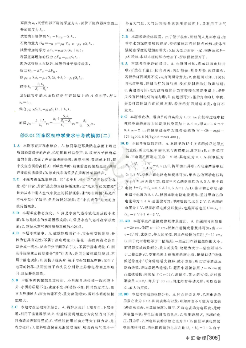 2025《一飞冲天-中考模拟试题汇编》物理答案_《一飞冲天-中考专项》2026版_一飞冲天-中考模拟试题汇编（2025版）