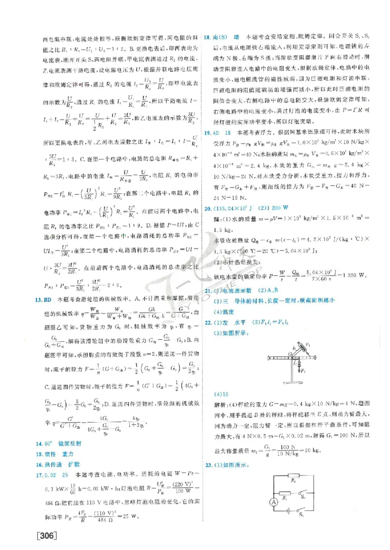 2025《一飞冲天-中考模拟试题汇编》物理答案_《一飞冲天-中考专项》2026版_一飞冲天-中考模拟试题汇编（2025版）