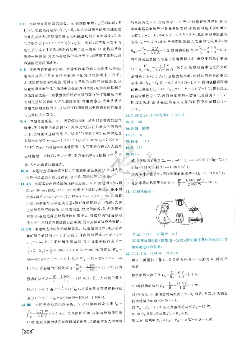 2025《一飞冲天-中考模拟试题汇编》物理答案_《一飞冲天-中考专项》2026版_一飞冲天-中考模拟试题汇编（2025版）