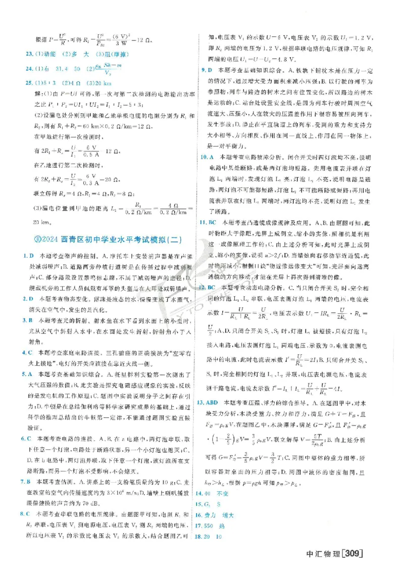 2025《一飞冲天-中考模拟试题汇编》物理答案_《一飞冲天-中考专项》2026版_一飞冲天-中考模拟试题汇编（2025版）