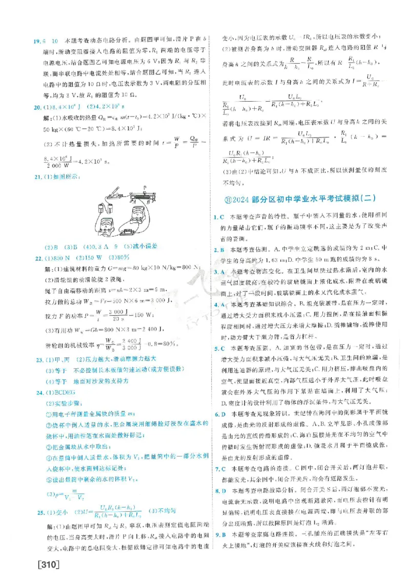 2025《一飞冲天-中考模拟试题汇编》物理答案_《一飞冲天-中考专项》2026版_一飞冲天-中考模拟试题汇编（2025版）