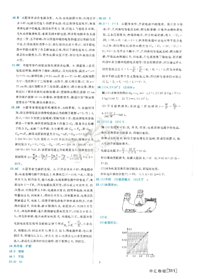 2025《一飞冲天-中考模拟试题汇编》物理答案_《一飞冲天-中考专项》2026版_一飞冲天-中考模拟试题汇编（2025版）