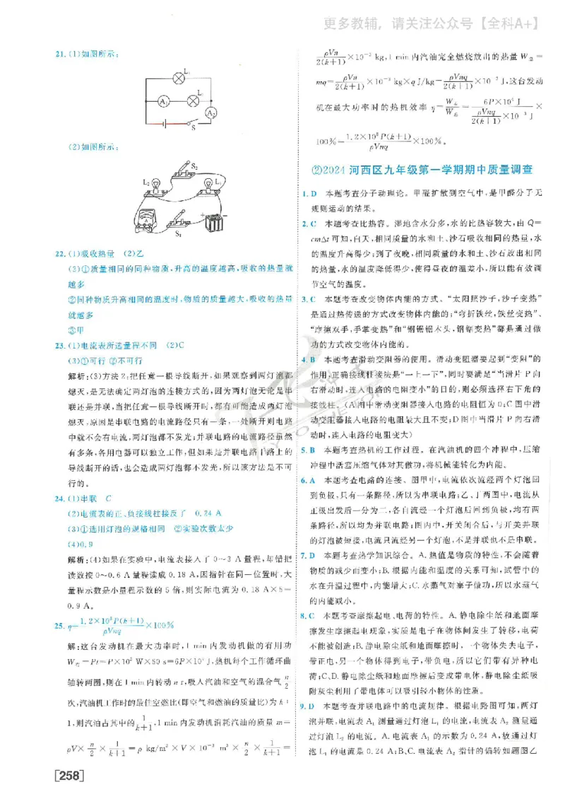 2025《一飞冲天-中考模拟试题汇编》物理答案_《一飞冲天-中考专项》2026版_一飞冲天-中考模拟试题汇编（2025版）