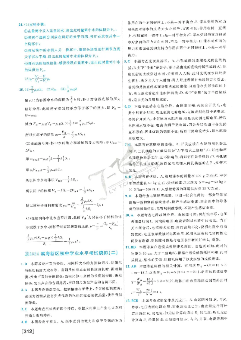 2025《一飞冲天-中考模拟试题汇编》物理答案_《一飞冲天-中考专项》2026版_一飞冲天-中考模拟试题汇编（2025版）