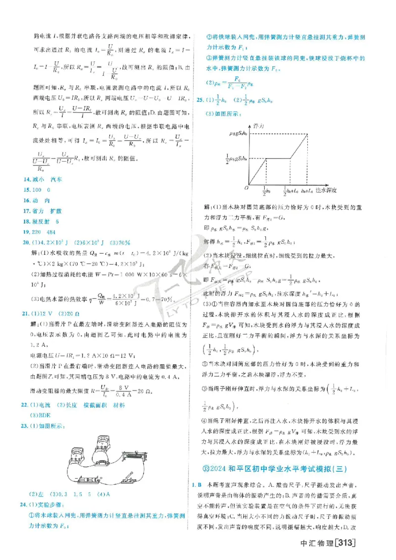 2025《一飞冲天-中考模拟试题汇编》物理答案_《一飞冲天-中考专项》2026版_一飞冲天-中考模拟试题汇编（2025版）