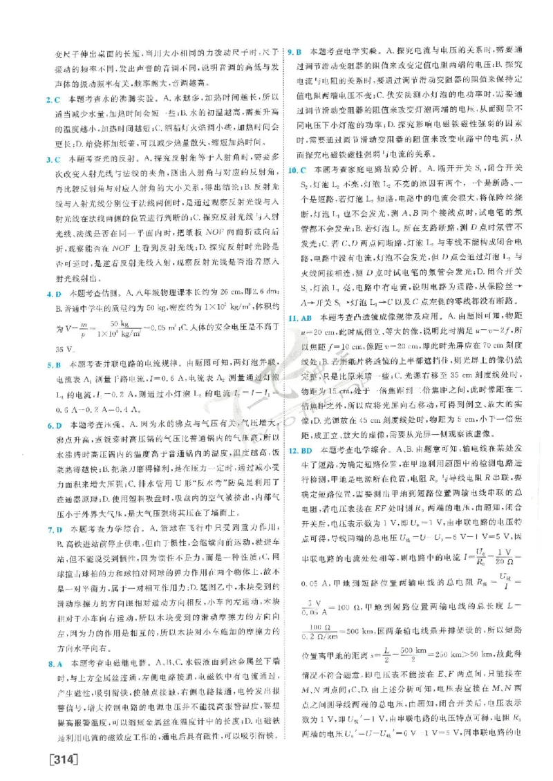 2025《一飞冲天-中考模拟试题汇编》物理答案_《一飞冲天-中考专项》2026版_一飞冲天-中考模拟试题汇编（2025版）