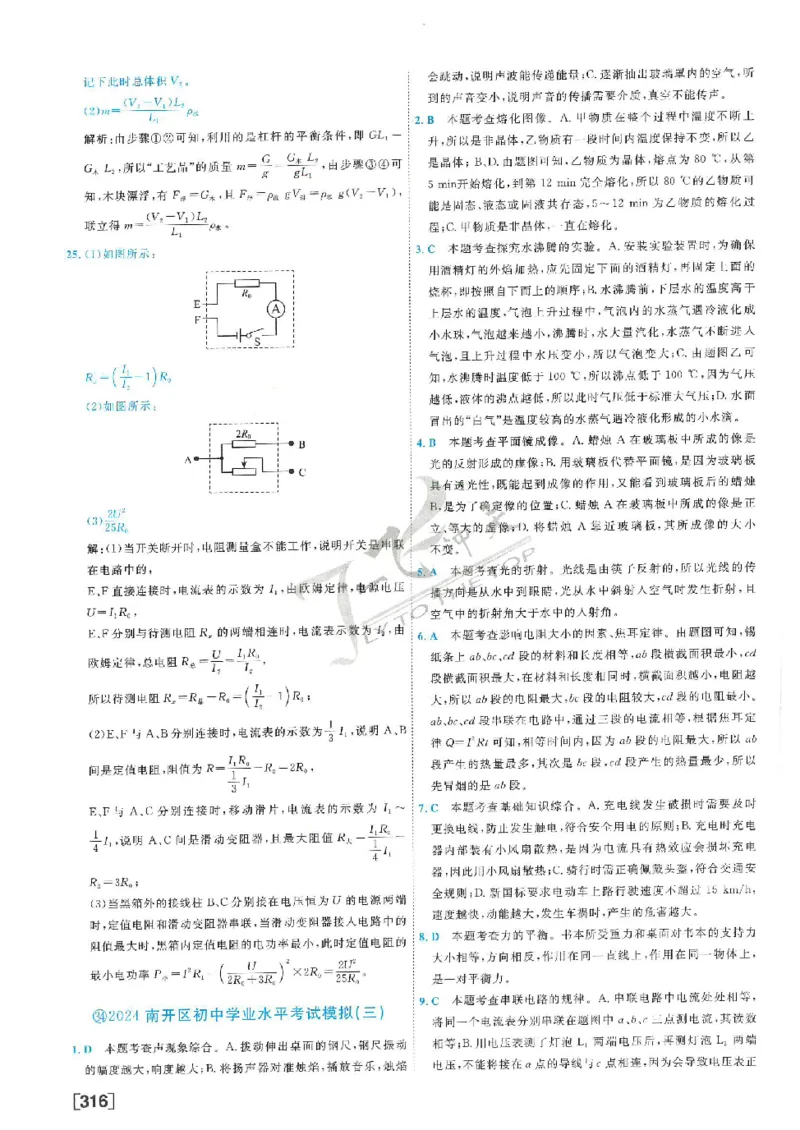 2025《一飞冲天-中考模拟试题汇编》物理答案_《一飞冲天-中考专项》2026版_一飞冲天-中考模拟试题汇编（2025版）