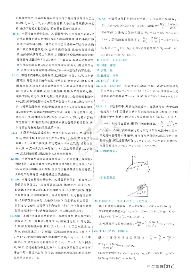 2025《一飞冲天-中考模拟试题汇编》物理答案_《一飞冲天-中考专项》2026版_一飞冲天-中考模拟试题汇编（2025版）