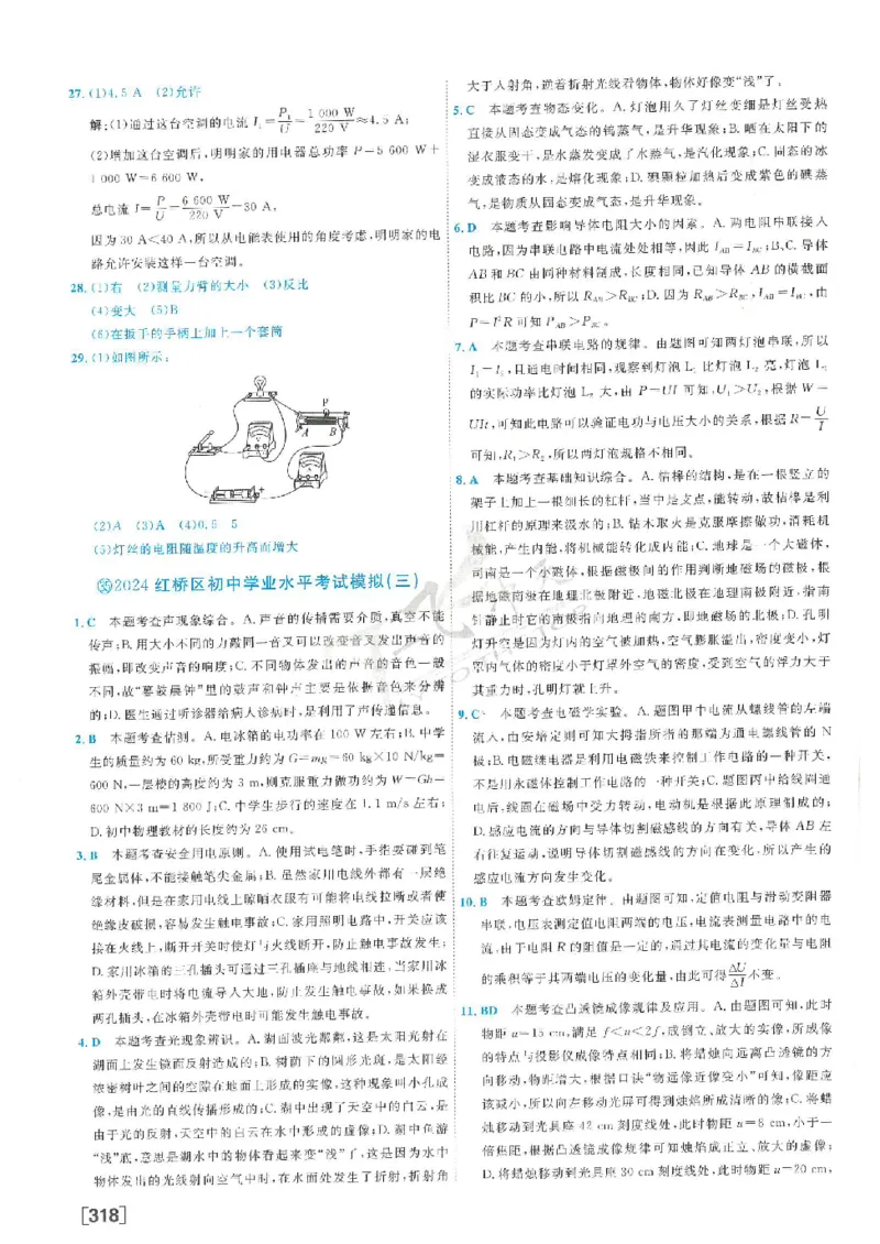 2025《一飞冲天-中考模拟试题汇编》物理答案_《一飞冲天-中考专项》2026版_一飞冲天-中考模拟试题汇编（2025版）