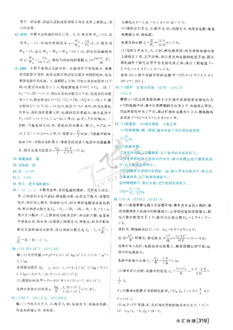 2025《一飞冲天-中考模拟试题汇编》物理答案_《一飞冲天-中考专项》2026版_一飞冲天-中考模拟试题汇编（2025版）