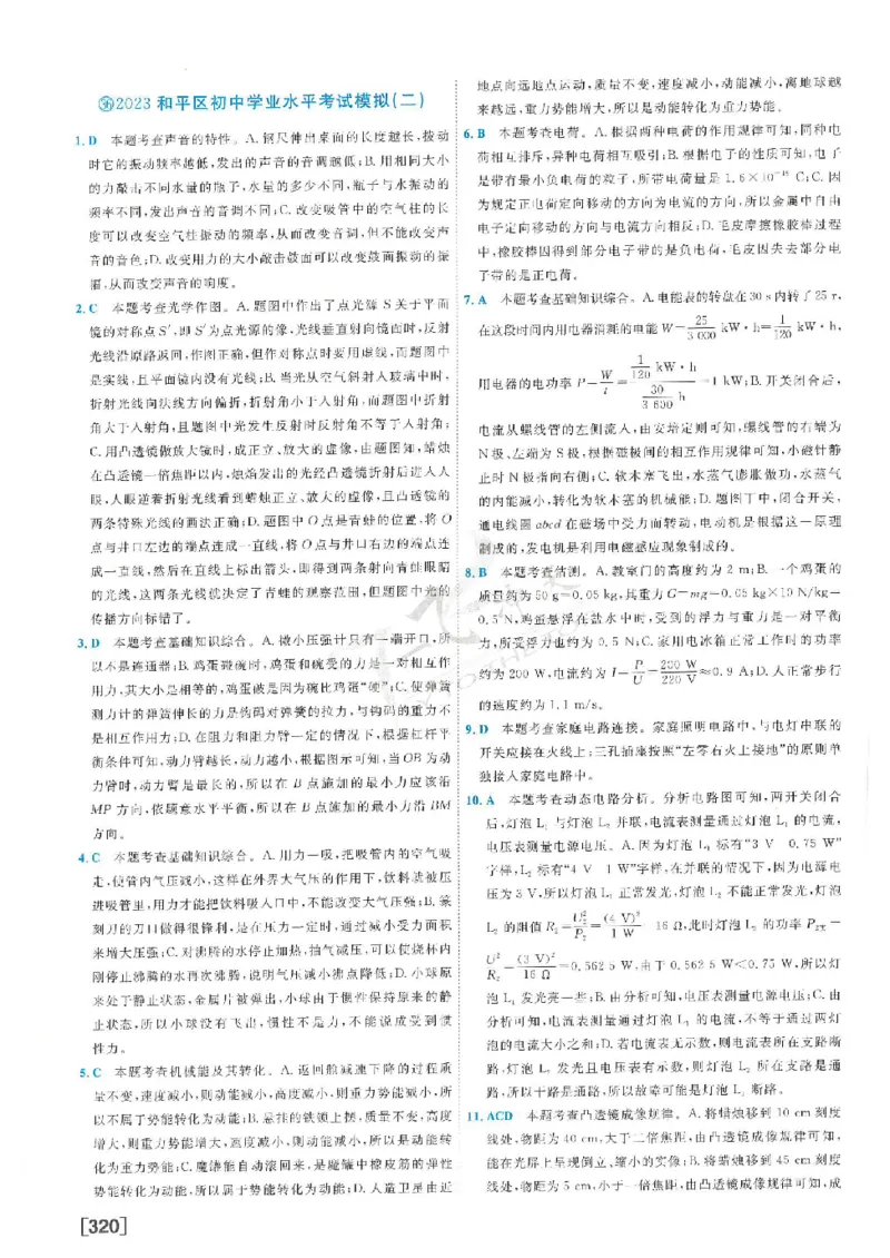 2025《一飞冲天-中考模拟试题汇编》物理答案_《一飞冲天-中考专项》2026版_一飞冲天-中考模拟试题汇编（2025版）