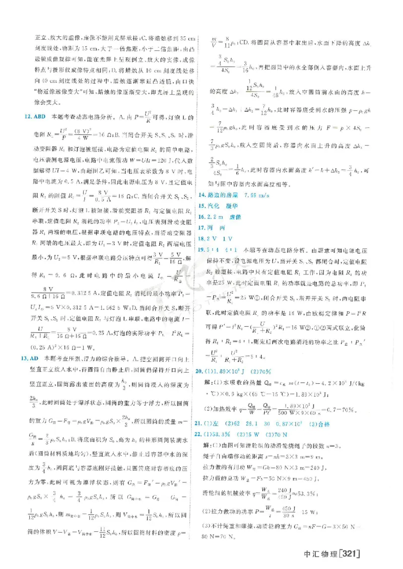 2025《一飞冲天-中考模拟试题汇编》物理答案_《一飞冲天-中考专项》2026版_一飞冲天-中考模拟试题汇编（2025版）