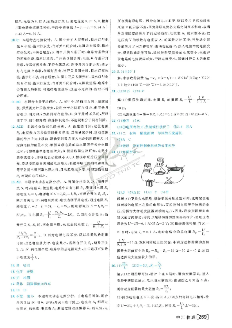 2025《一飞冲天-中考模拟试题汇编》物理答案_《一飞冲天-中考专项》2026版_一飞冲天-中考模拟试题汇编（2025版）